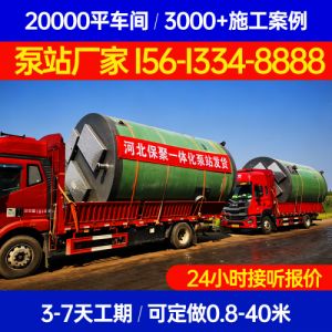 污水提升泵站 河北保聚玻璃钢制品有限公司