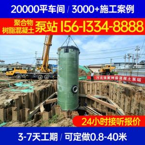 安徽省芜湖市 聚合物泵站 树脂混凝土泵站一体化泵站保聚玻璃钢