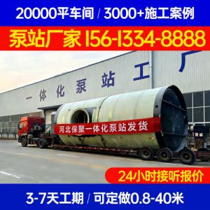 云南一体化灌溉泵站厂家‑一体化废水泵站 / 下沉式污水泵站 保聚玻璃钢