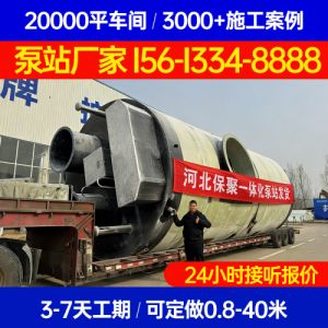 黄冈玻璃钢提升泵站 / 雨水提升泵站、一体化污水泵站厂家 保聚玻璃钢