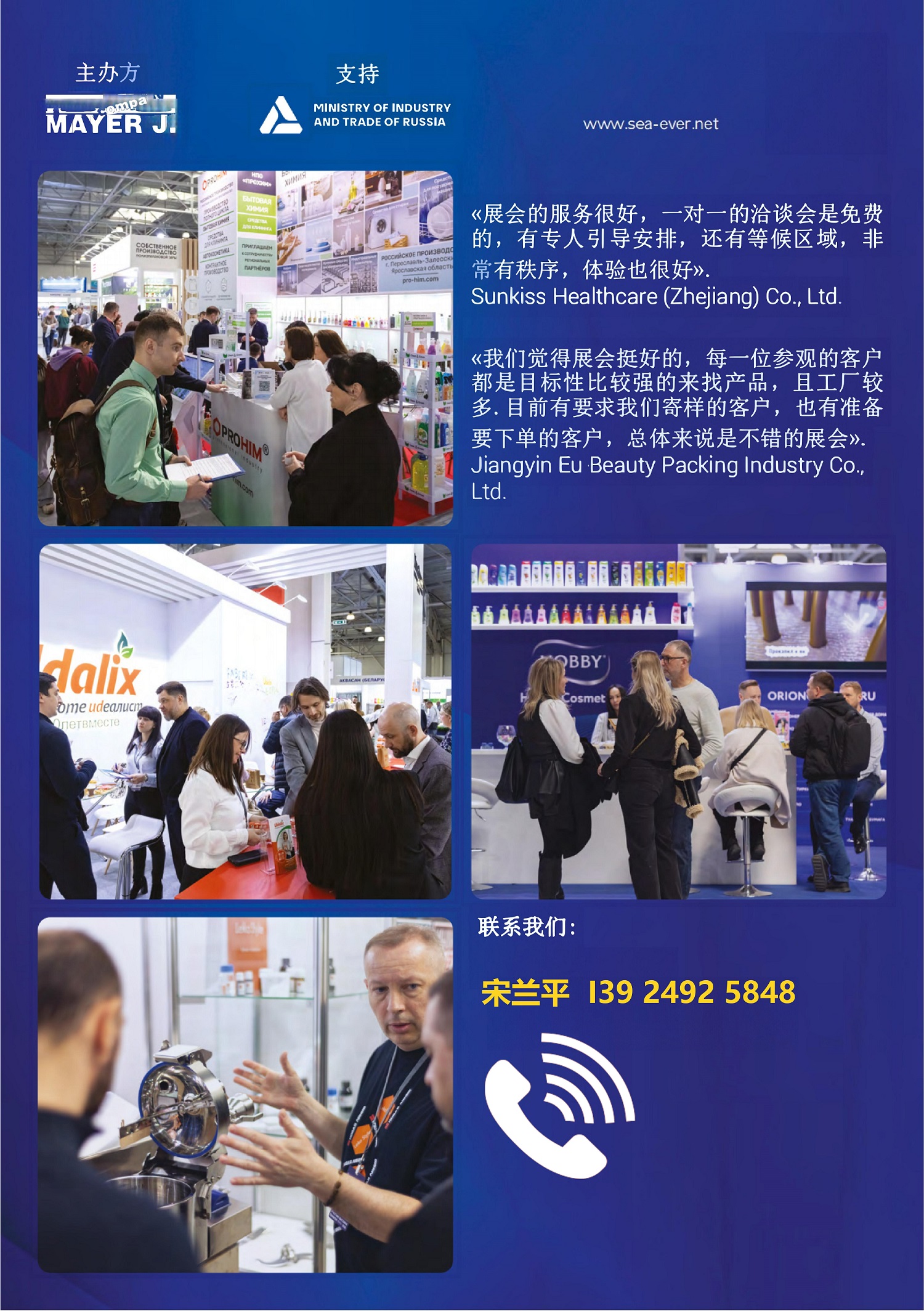 2027年第12届俄罗斯国际家用日化、美容个护及原材料展会